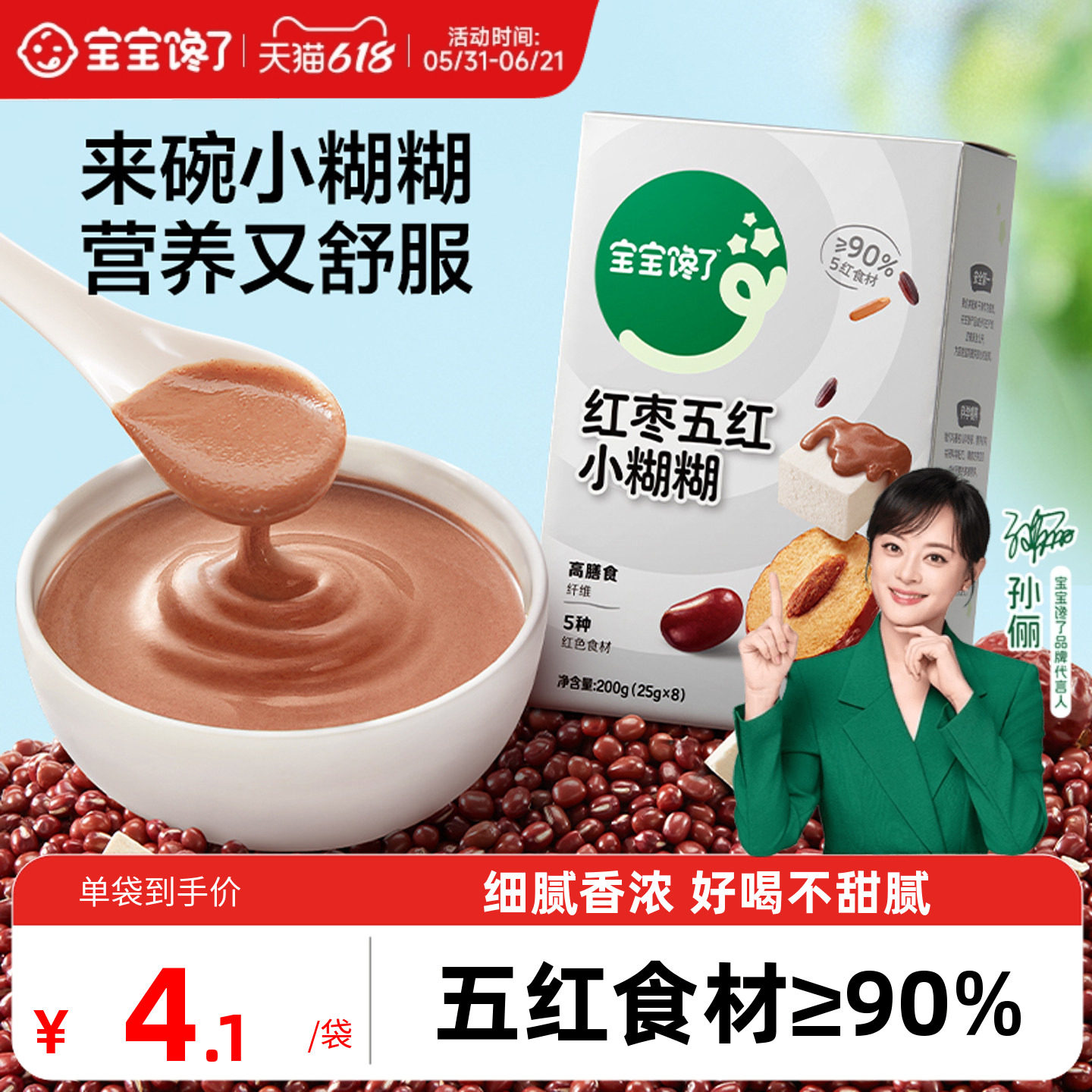 宝宝馋了五黑芝麻糊五红小糊糊儿童早餐营养米糊送婴幼儿辅食谱
