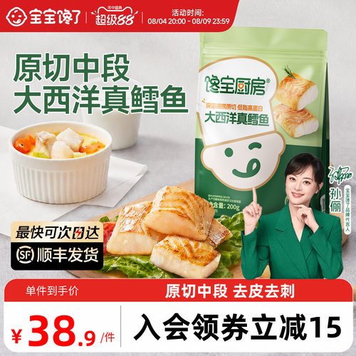 大西洋真鳕鱼去皮去刺婴儿辅食