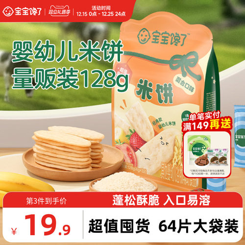 宝宝馋了婴幼儿米饼大包量贩装