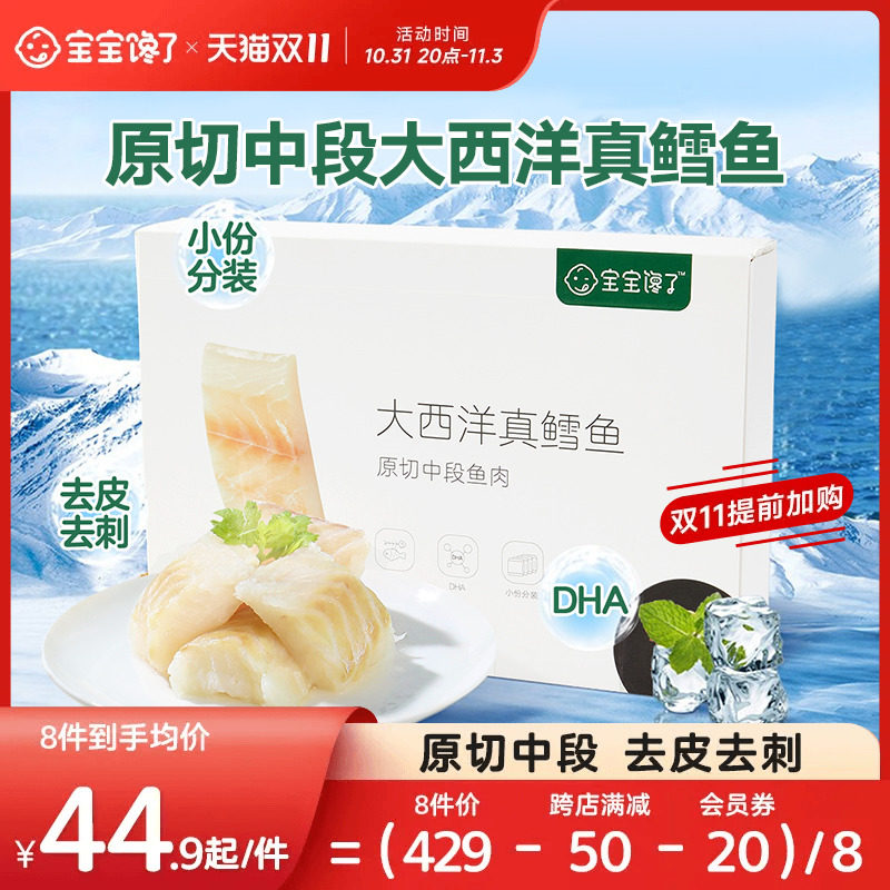 宝宝馋了大西洋真鳕鱼新鲜深海鳕鱼块小包装雪鱼送婴儿幼儿辅食谱使用感如何?