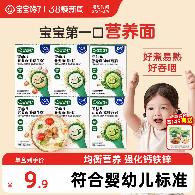 宝宝馋了宝宝面条婴儿无添加盐儿童面食婴幼儿营养辅食长直面一岁