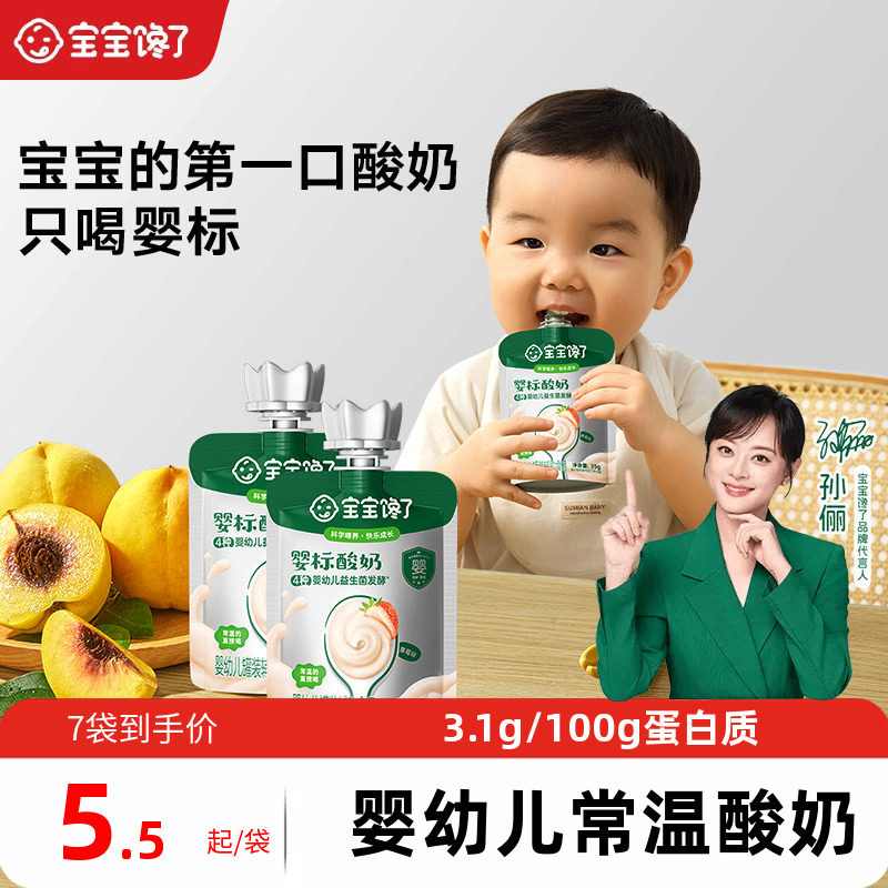 宝宝馋了婴儿酸奶儿童常温奶制零食婴标宝宝辅食益生菌mini装图片