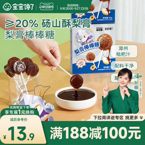 宝宝馋了枇杷梨膏棒棒糖
