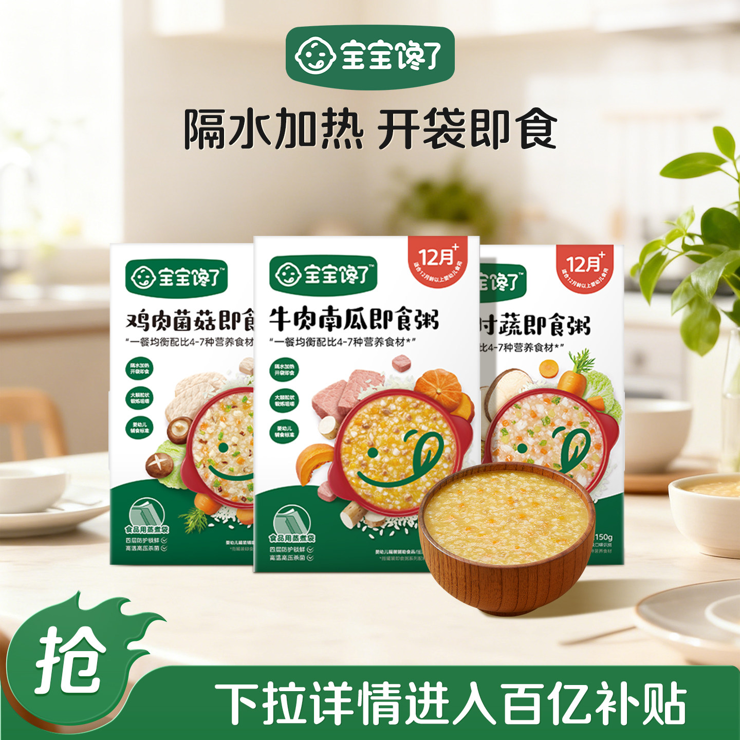 宝宝馋了即食粥5袋装辅食营养粥米婴儿婴幼儿米粥一周辅食一岁