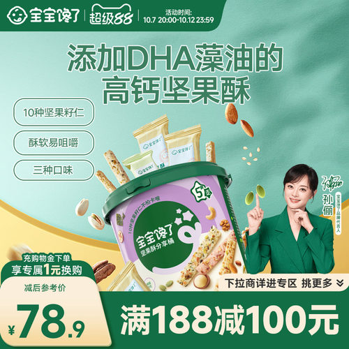 宝宝馋了坚果酥分享桶