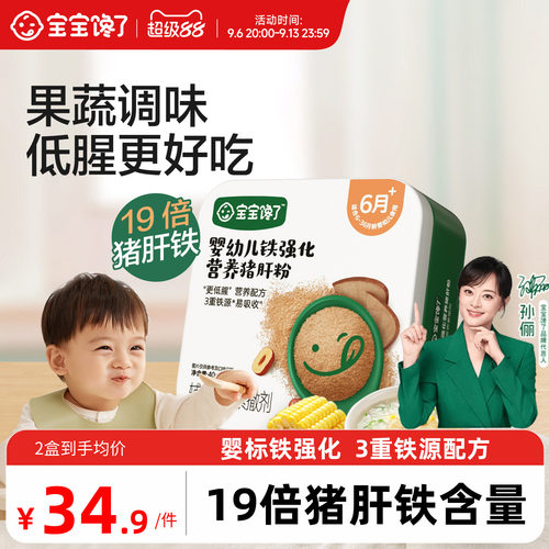 宝宝馋了猪肝粉低腥3重铁源