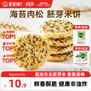 宝宝馋了儿童零食饼干香脆胚芽米饼送一岁以上宝宝零食婴儿辅食谱