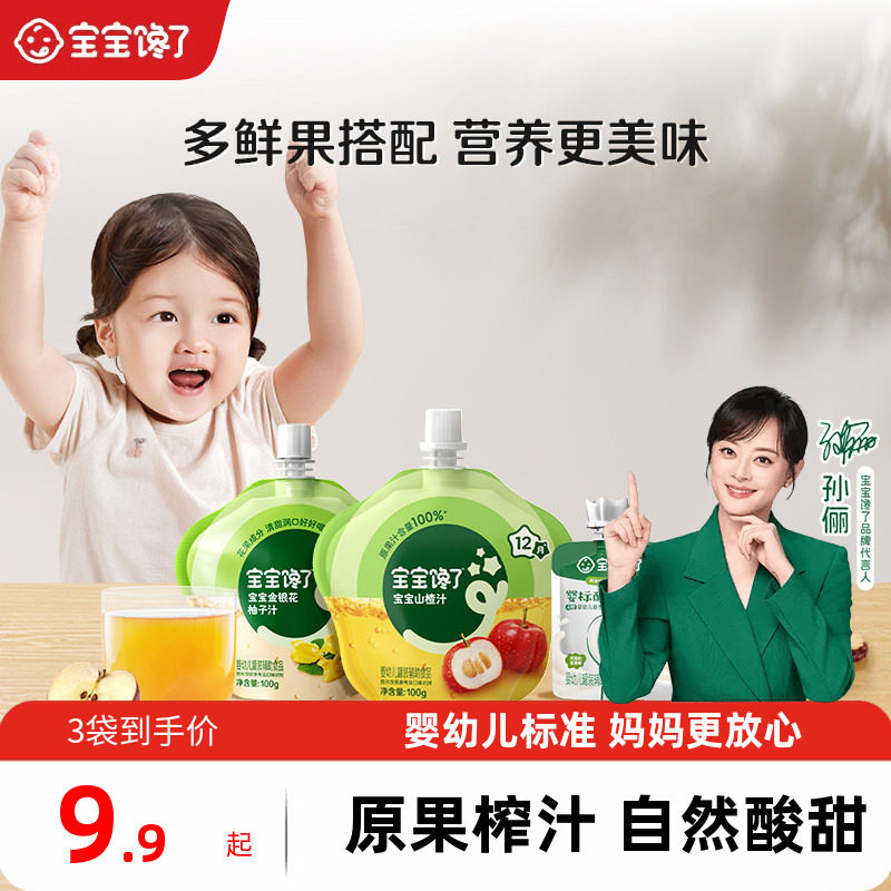 【U先】宝宝馋了婴幼儿酸奶35g山楂汁金银花柚子汁儿童果汁饮品