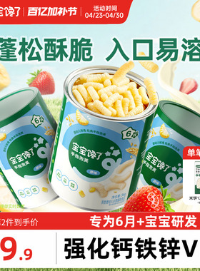 宝宝馋了手指泡芙条婴幼儿无添加白砂糖宝宝辅食6月+婴儿吃的零食