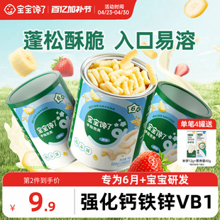 宝宝馋了手指泡芙条婴幼儿无添加白砂糖宝宝辅食6月+婴儿吃的零食