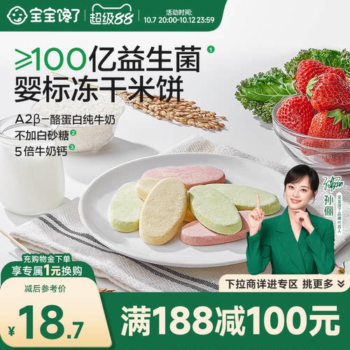 宝宝馋了冻干米饼婴儿零食
