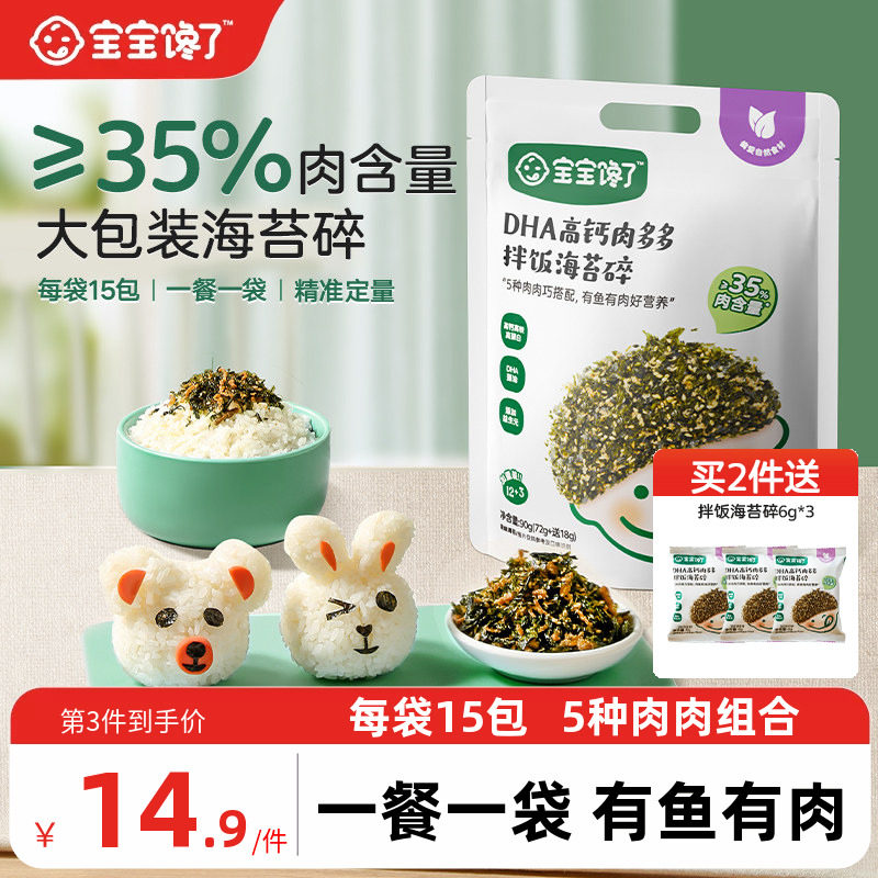 宝宝馋了海苔拌饭碎儿童无添加食盐宝宝饭团寿司材料送婴儿辅食谱