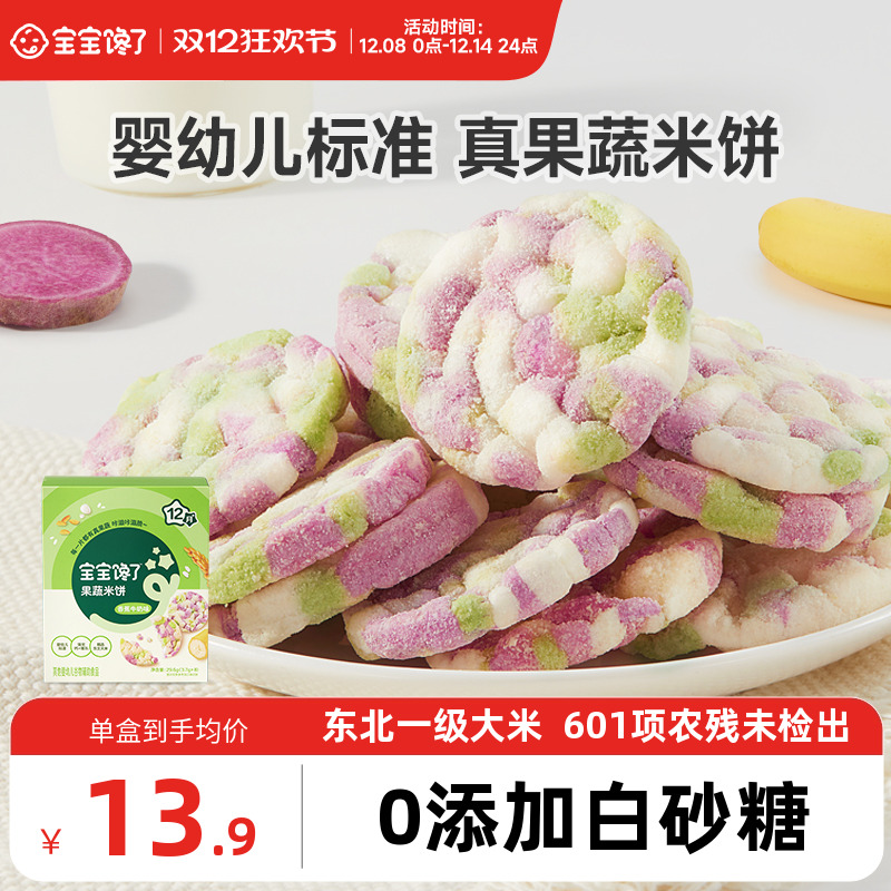 宝宝馋了婴幼儿果蔬米饼