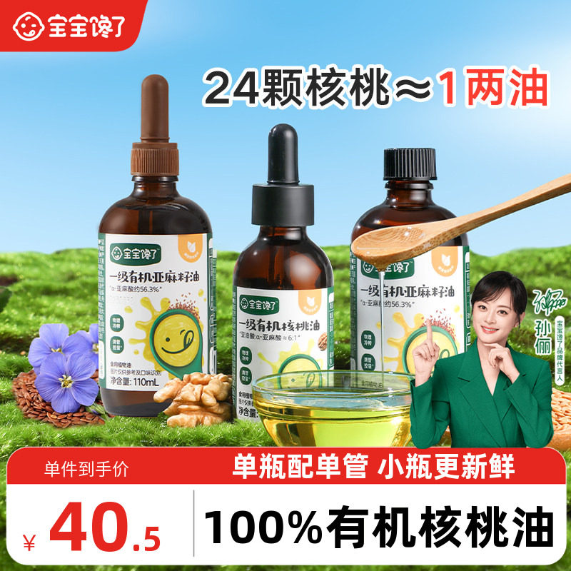 宝宝馋了X馋宝厨房食用有机核桃油亚麻籽油儿童专用送婴儿辅食油