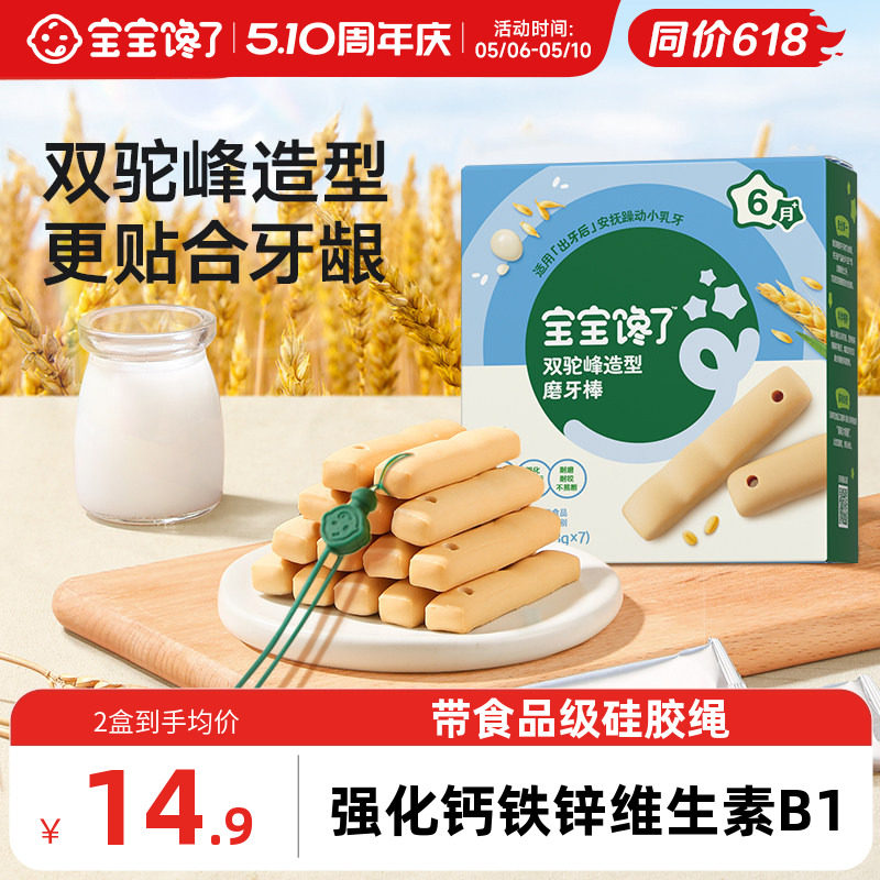 宝宝馋了磨牙棒婴儿6个月以上饼干宝宝零食带绳无添加白砂糖辅食