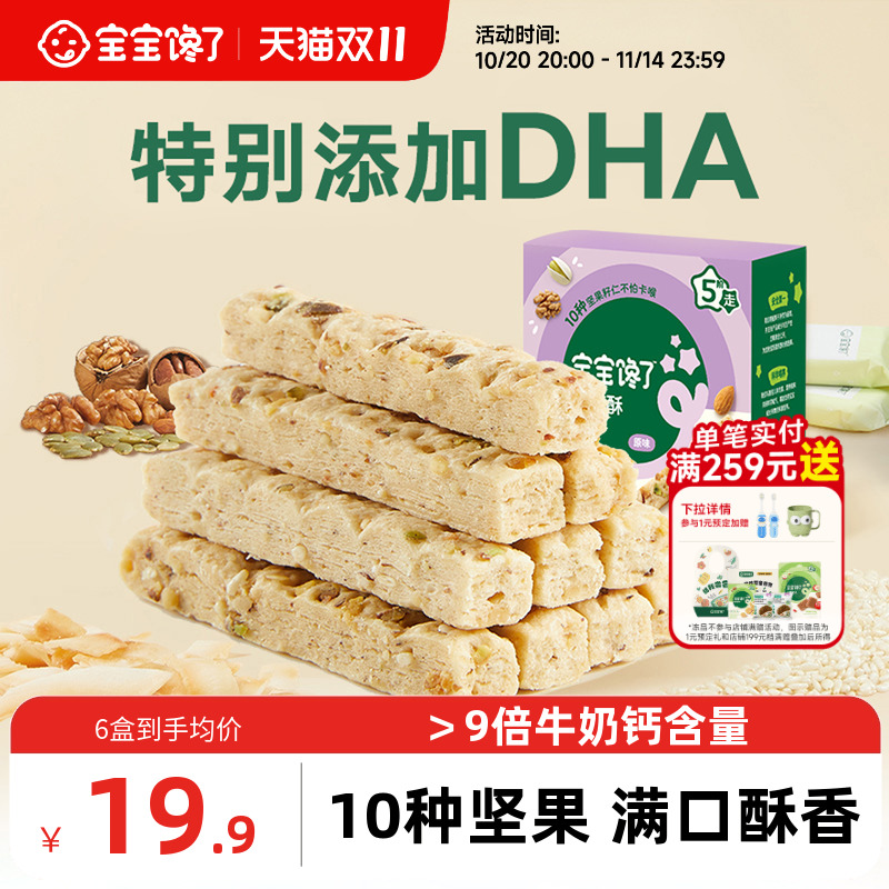 宝宝馋了高钙坚果酥儿童零食饼干无添加送婴儿宝宝一岁以上辅食谱