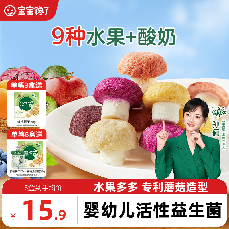 宝宝馋了水果酸奶魔力菇儿童零食图片