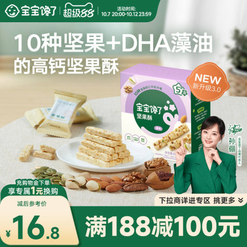 宝宝馋了DHA高钙坚果酥10种坚果