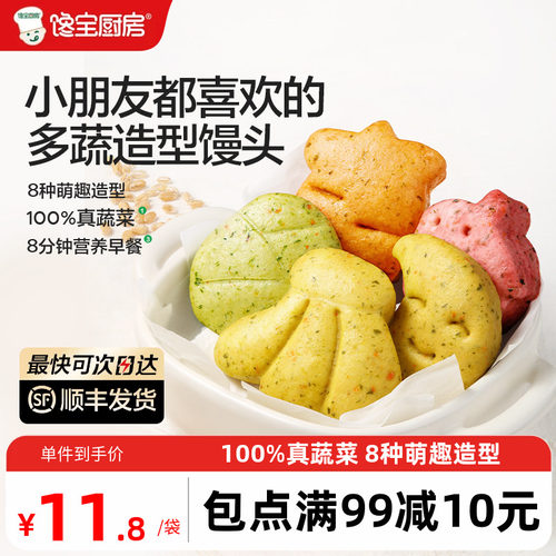 宝宝馋了多蔬造型馒头儿童早餐
