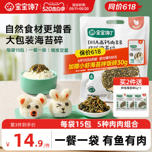 宝宝馋了海苔碎拌饭料无添加盐