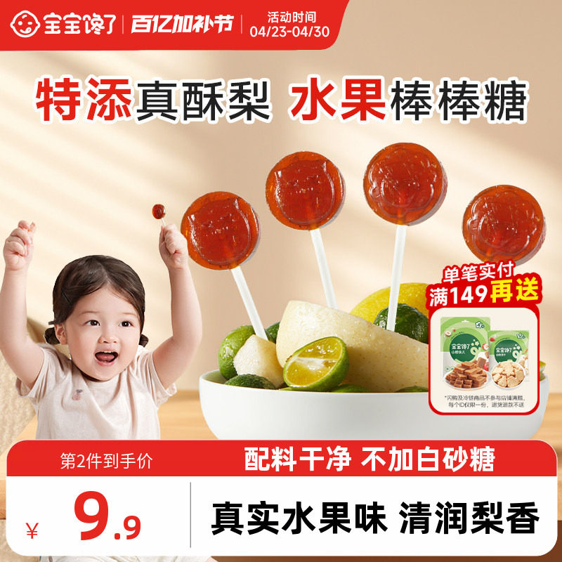 宝宝馋了奥特曼IP秋梨膏棒棒糖儿童零食无添加香精送宝宝婴儿食谱