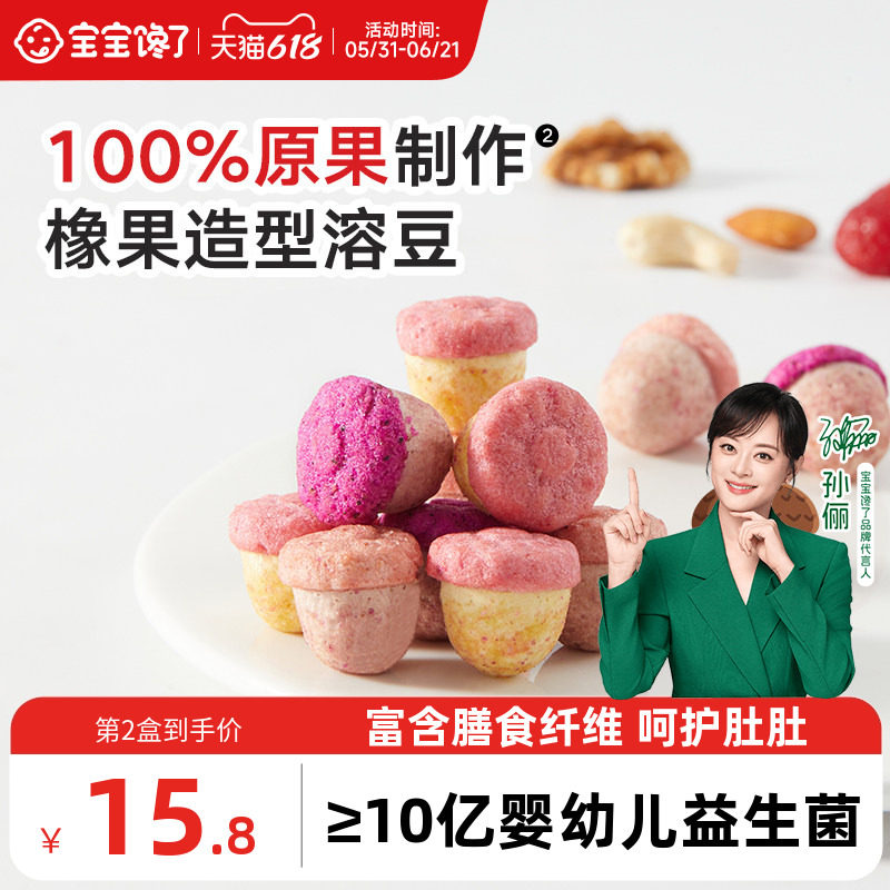 宝宝馋了橡果溶豆无白糖添加送宝宝零食婴儿6个月以上吃的辅食谱