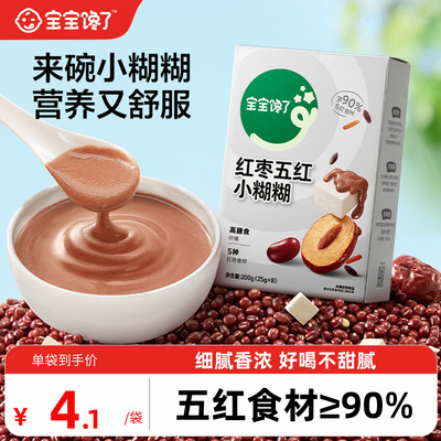 宝宝馋了五黑芝麻糊五红小糊糊