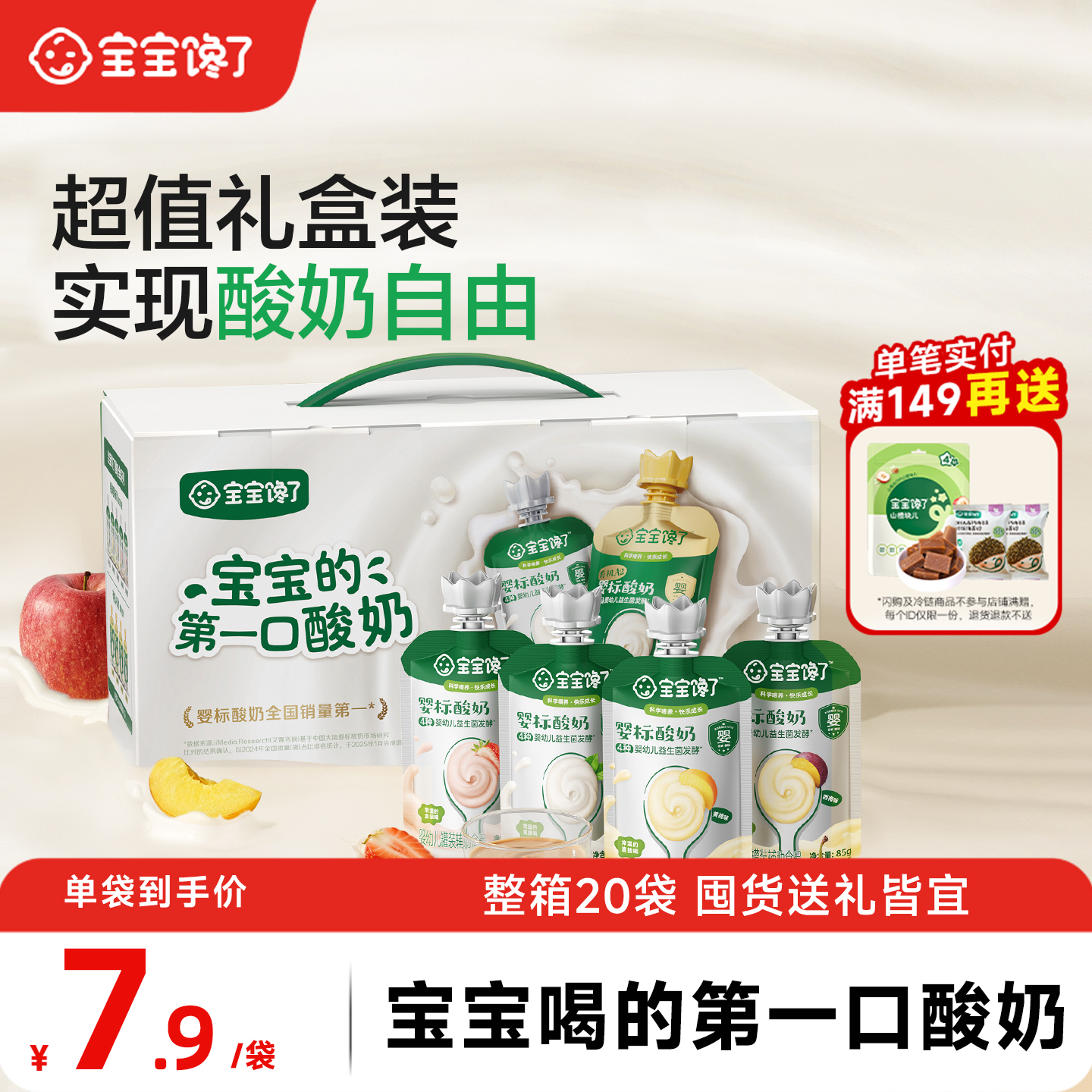 宝宝馋了婴标酸奶常温便携