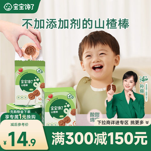 宝宝馋了无添加剂山楂棒棒糖