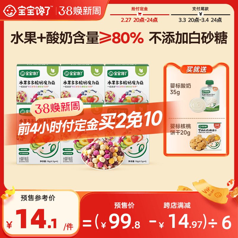 【38预售前4h付定2组免10】宝宝馋了水果酸奶魔力菇儿童零食