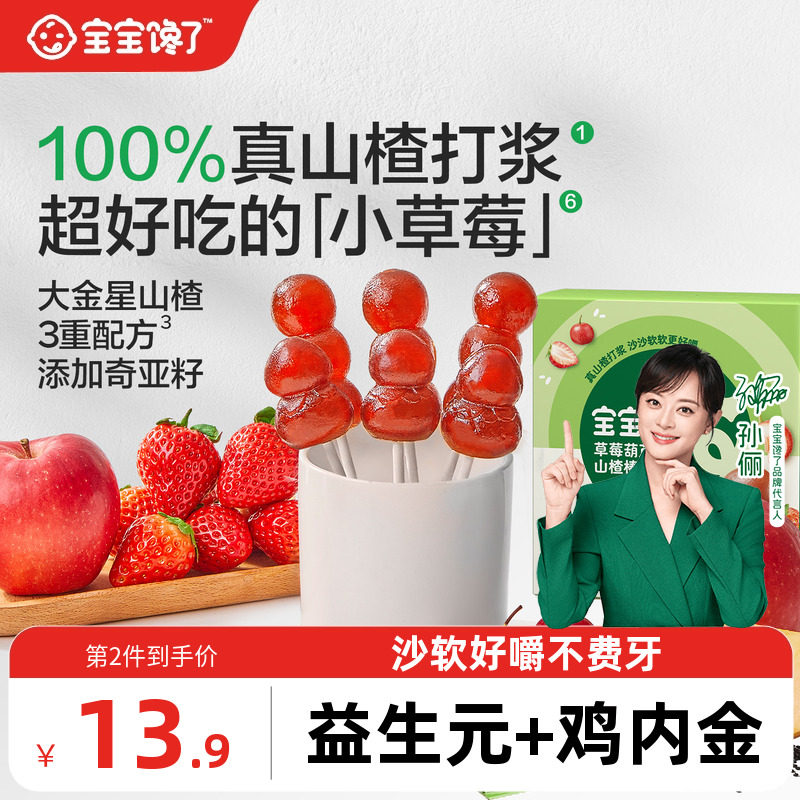 宝宝馋了草莓葫芦山楂棒无添加香精儿童零食山楂棒棒糖送宝宝食谱