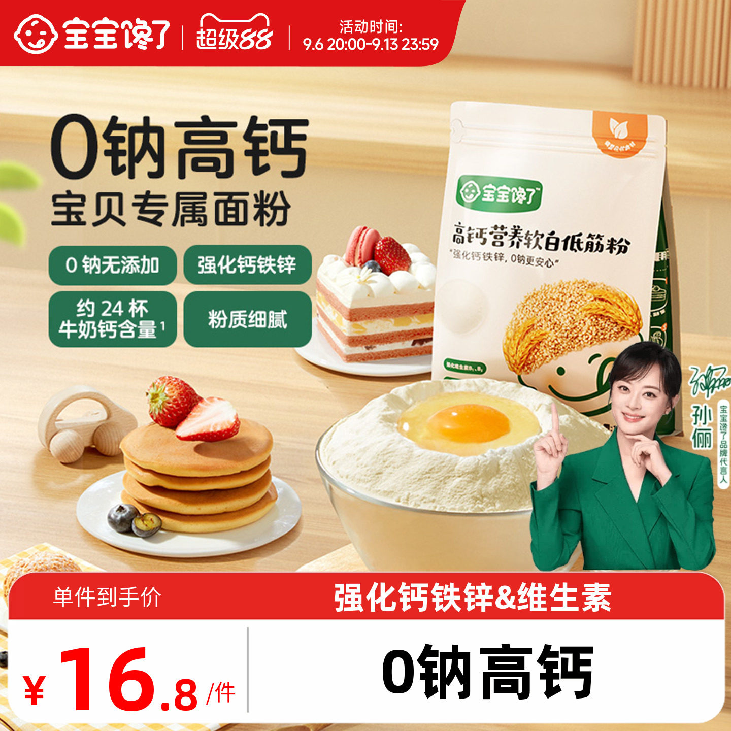 宝宝专属低筋面粉0钠高钙二价铁图片