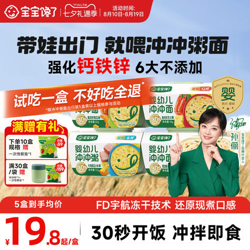 宝宝馋了冲冲粥面分月龄辅食餐