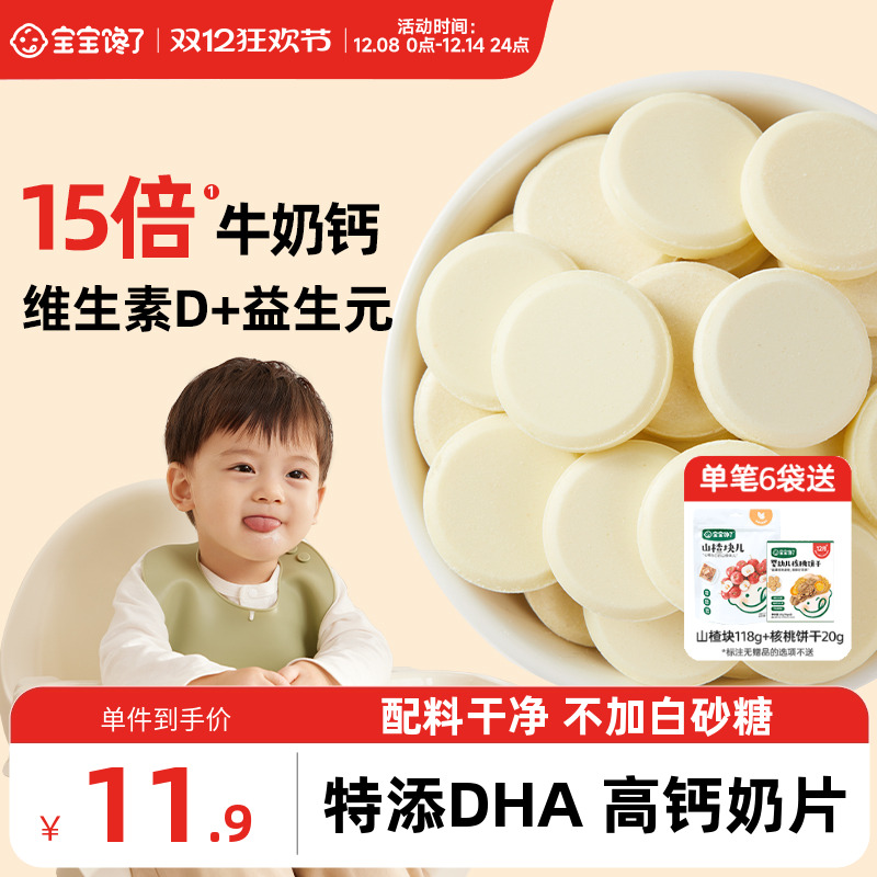 宝宝馋了高钙奶片奶贝贝儿童零食