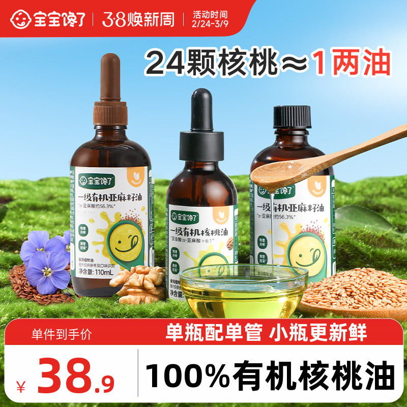 宝宝馋了食用有机核桃油亚麻籽油儿童专用送婴儿幼儿宝宝辅食油