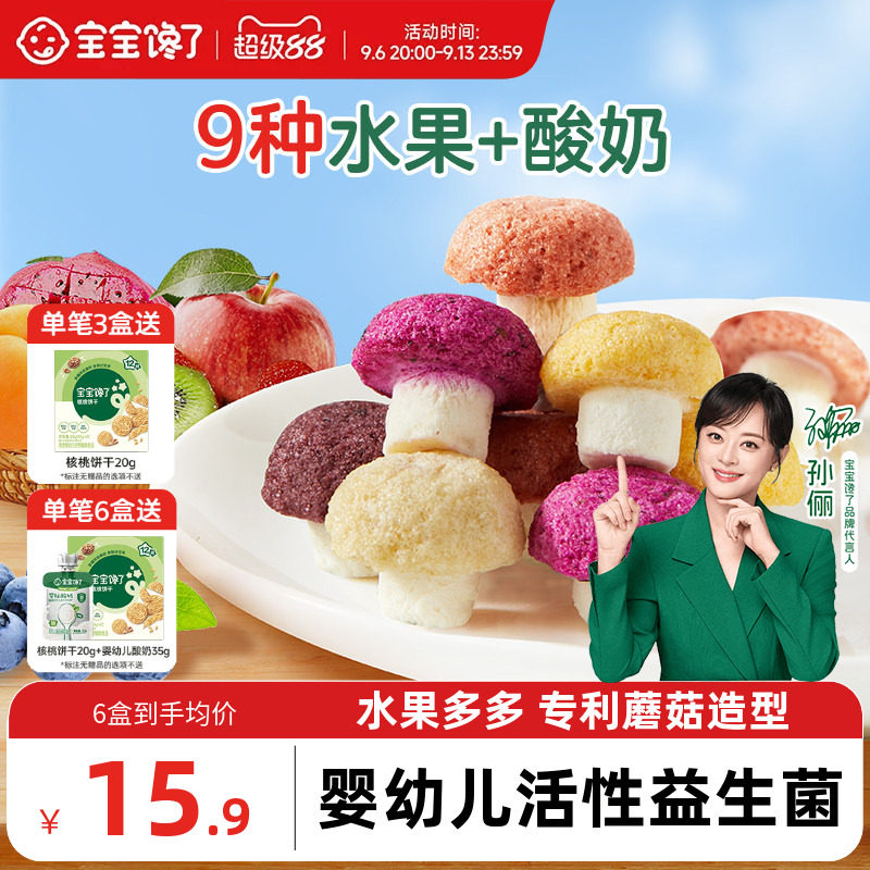 宝宝馋了水果酸奶魔力菇儿童零食图片