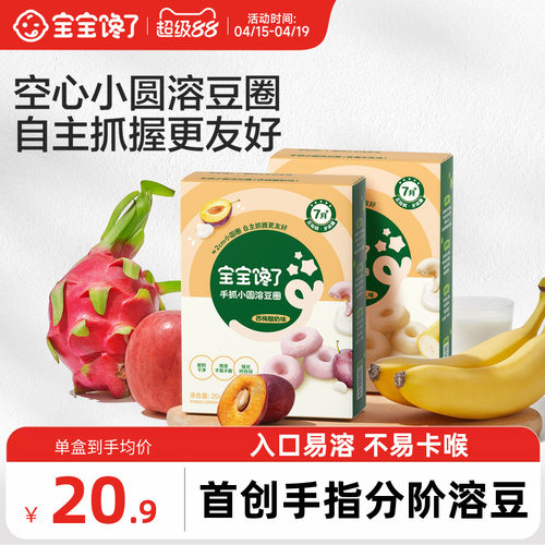 宝宝馋了手抓小圆溶豆圈