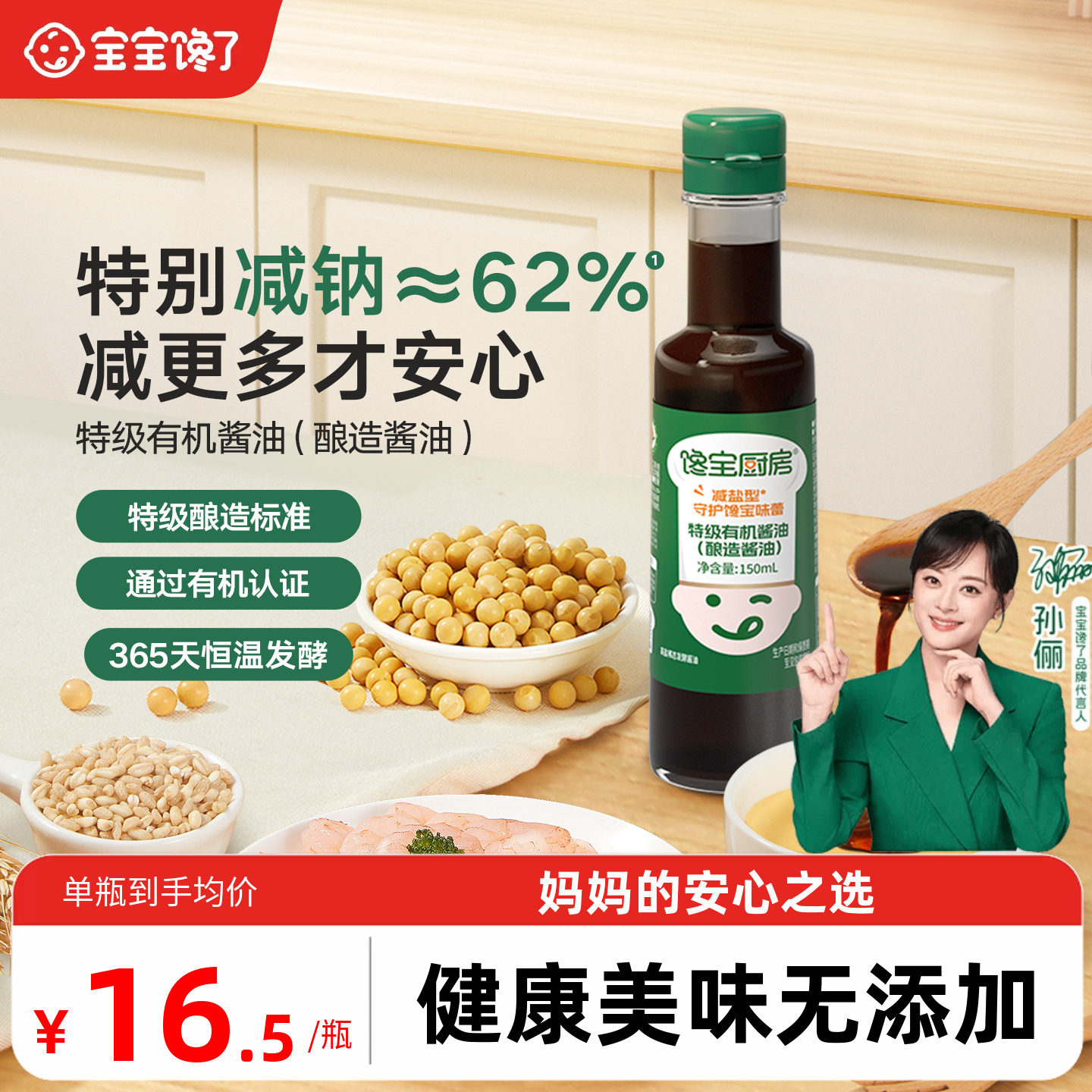 宝宝馋了X馋宝厨房儿童酱油调味料减盐生抽送宝宝酱油婴儿辅食谱