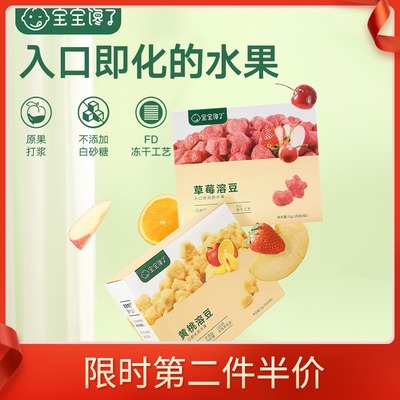 宝宝馋了儿童零食草莓黄桃溶豆12g