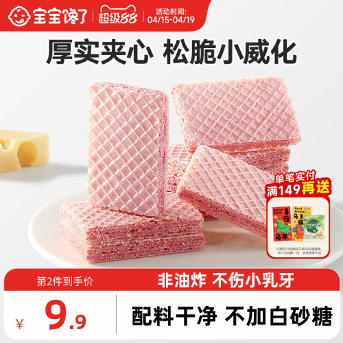 宝宝馋了草莓威化饼干宝宝零食
