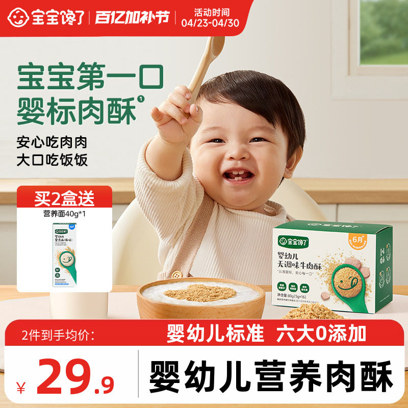 宝宝馋了肉松婴儿辅食无添加盐6月宝宝牛肉猪肉酥儿童营养拌饭料