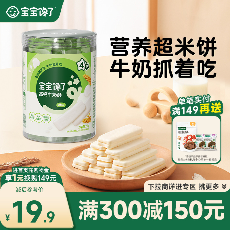 宝宝馋了盒装高钙牛奶酥