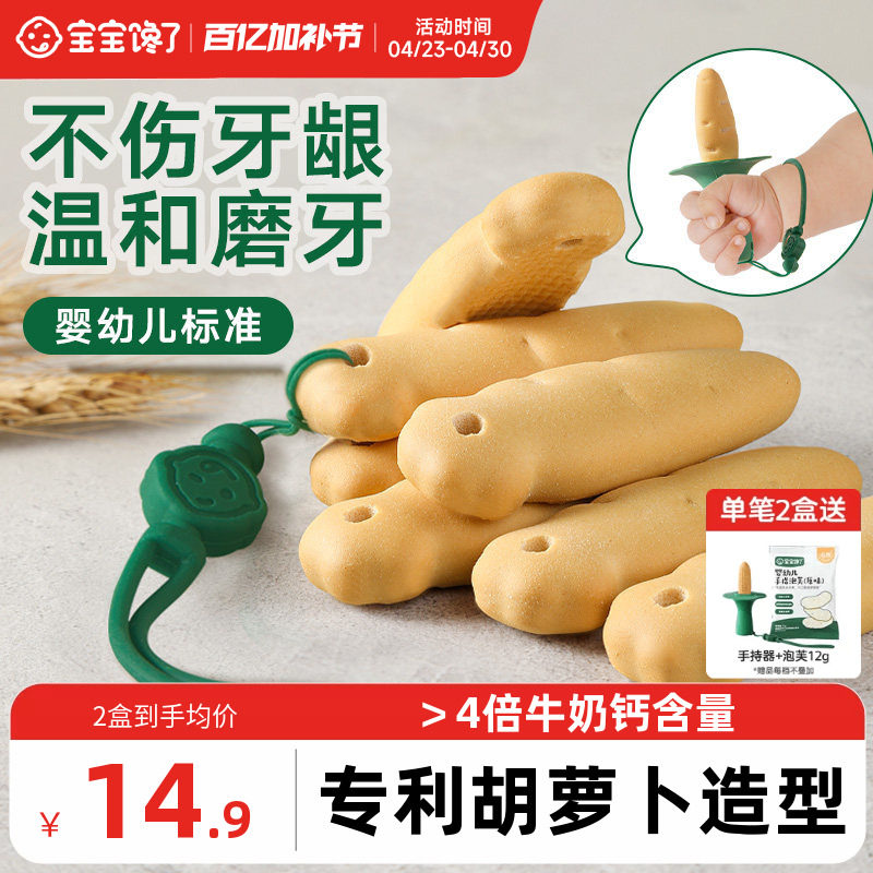 宝宝馋了磨牙棒婴儿6个月以上婴幼儿零食宝宝辅食带绳磨牙饼干