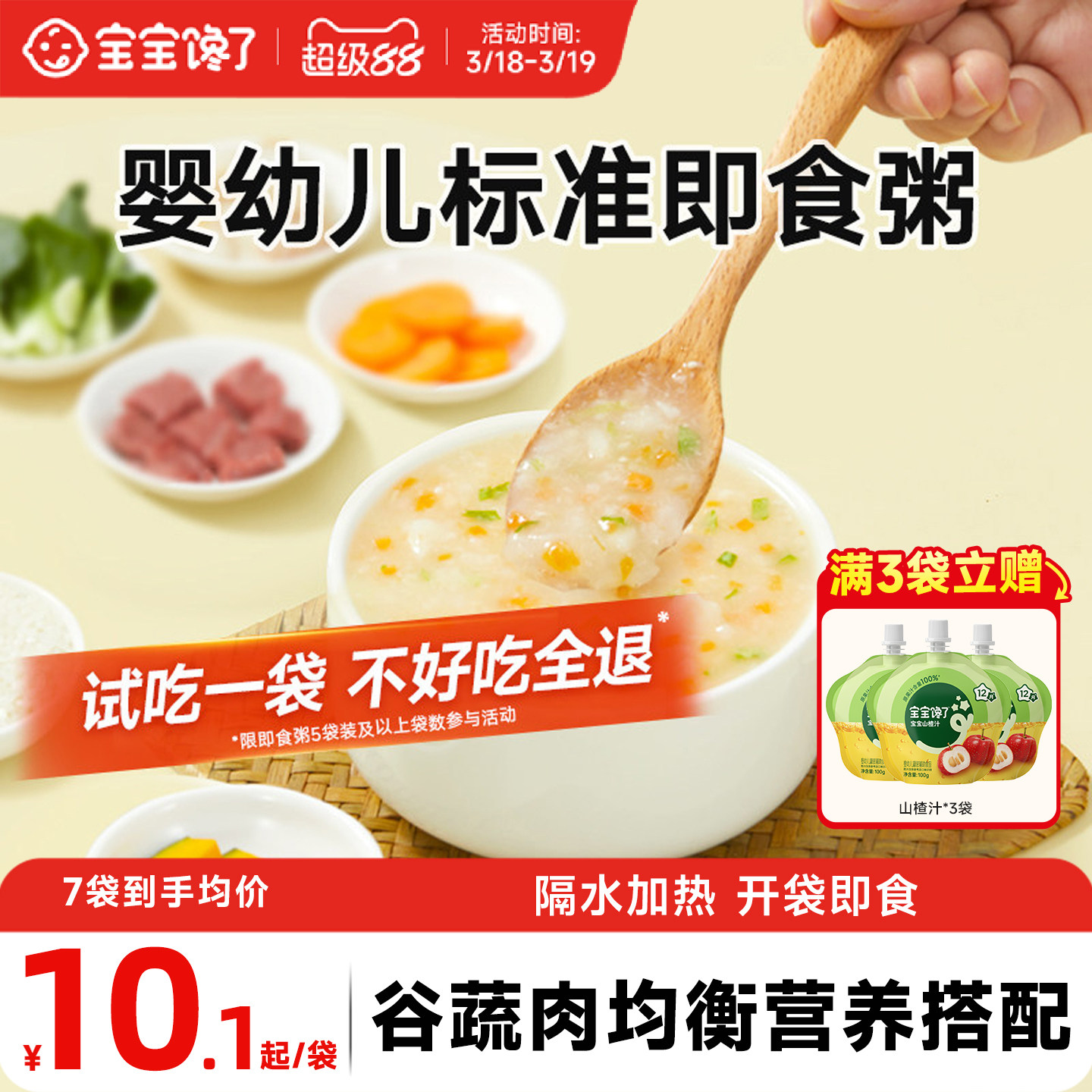 宝宝馋了儿童营养早餐粥米外出即食辅食粥婴儿幼儿宝宝速食一周米