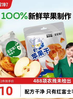 宝宝馋了奥特曼IP联名红富士苹果干儿童零食果干送2岁3岁宝宝食谱