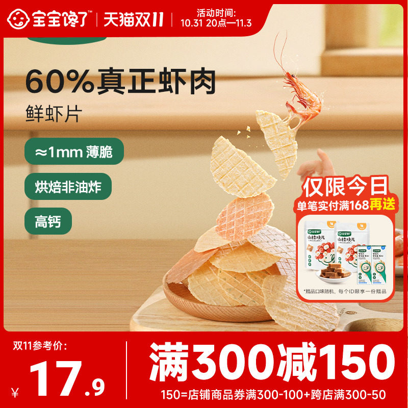 宝宝馋了鲜虾片虾饼儿童零食磨牙饼干无添加送婴儿幼儿辅食食谱怎么样,好用不?