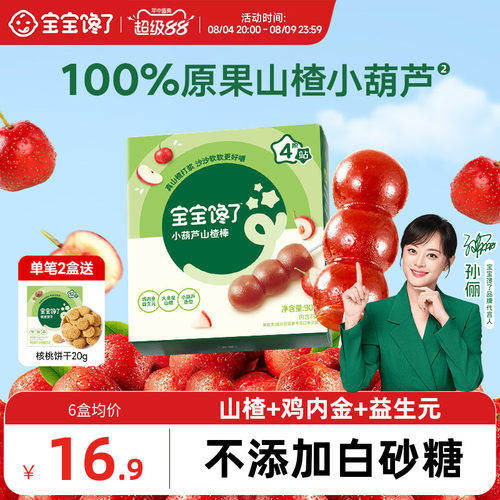 宝宝馋了山楂小葫芦儿童零食