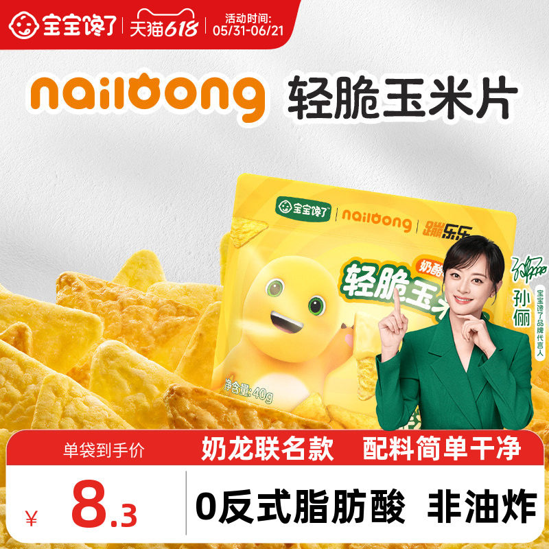 宝宝馋了奶龙IP联名轻脆玉米片