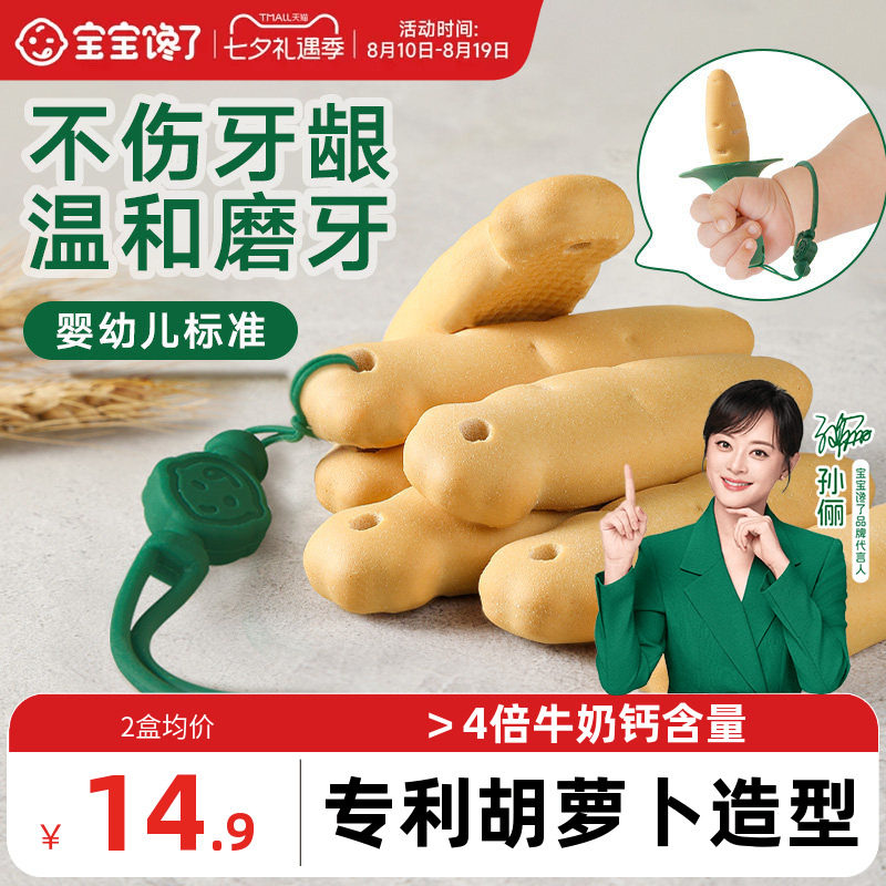 宝宝馋了磨牙棒婴儿6个月以上婴幼儿零食宝宝辅食带绳磨牙饼干