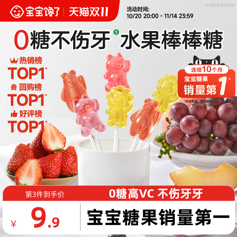 宝宝馋了无糖棒棒糖mini卡通无添加蔗糖儿童零食送婴儿宝宝辅食谱